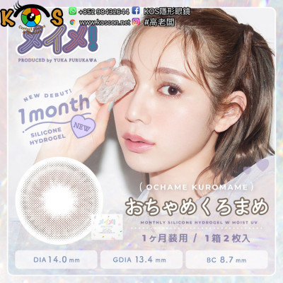 MEiME! 1month Ochame Kuromame メイメ!シリコーンマンスリー by ラルム 1ヶ月 おちゃめくろまめ MEiME! 1month Ochame Kuromame メイメ!シリコーンマンスリー by ラルム 1ヶ月 おちゃめくろまめ